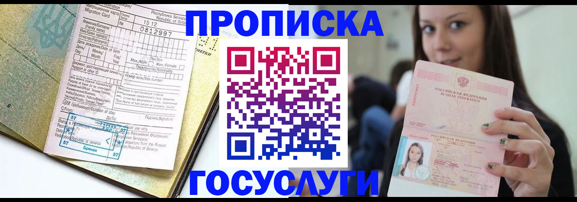 прописка гарантия в Знаменске