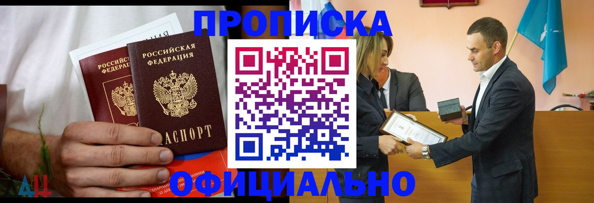 временная регистрация купить в Знаменске