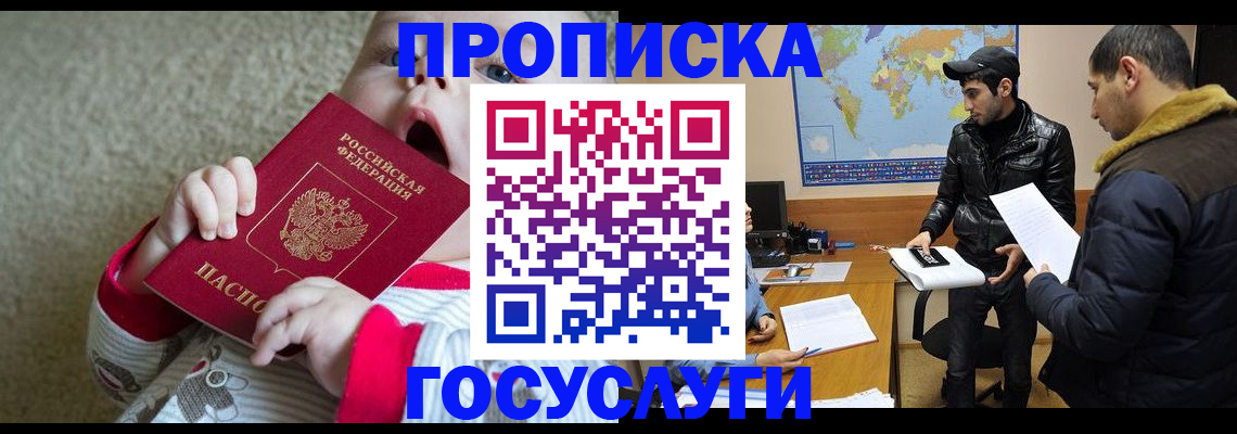 прописка для школы в Знаменске