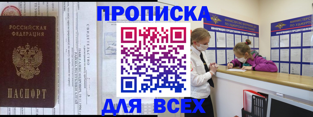прописка ребенка в Знаменске